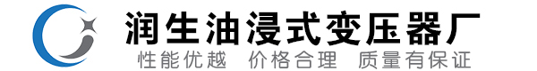 东坡油浸式变压器-东坡变压器厂-东坡变压器生产厂家